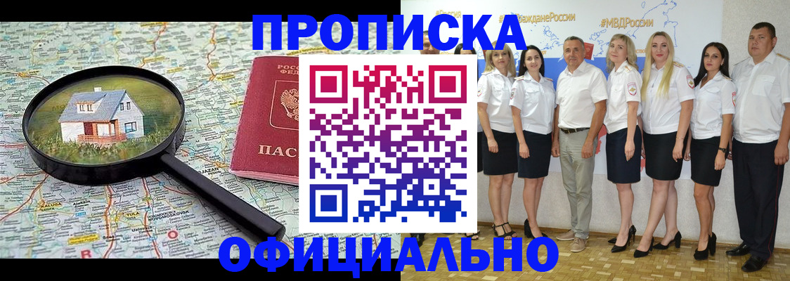 прописка для работы в Красноярском крае