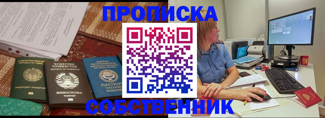 прописка иностранных граждан в Красноярском крае