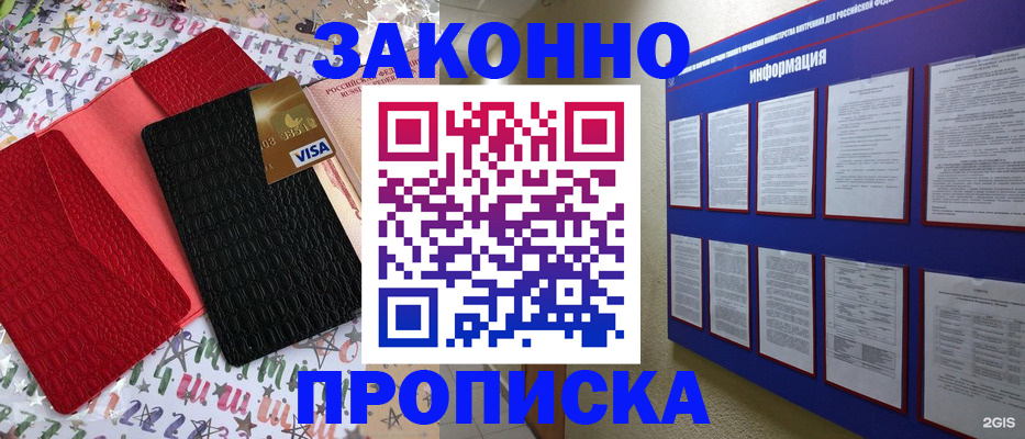 прописка законно в Красноярском крае